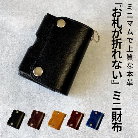 三つ折り財布 本革 トラッカーウォレット ミニ財布 小さい財布 コンパクト お札が折れない コンパクト財布