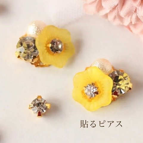 お花とビジューの貼るピアス(257)イエロー 貼るだけピアス　シールピアス