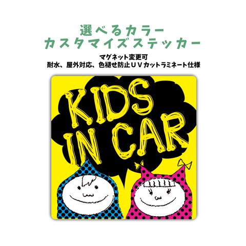 Kids in car　双子 兄妹 マグネット変更可 車 ステッカー【再販】