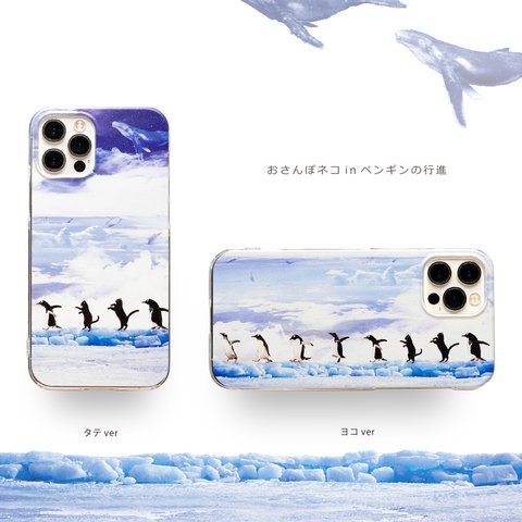 おさんぽネコinペンギンの行進 猫 iPhoneケース スマホケース iPhone15〜 