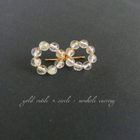 gold rutile × circle : ノンホールピアス(イヤリング)