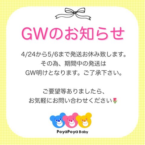 GWのお知らせ