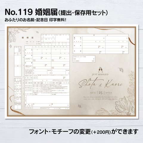 No.119 アンティーク 婚姻届【提出・保存用 2枚セット】 ネットプリント