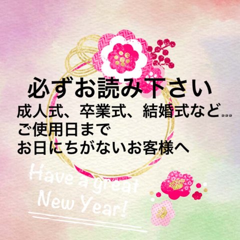 重要)お急ぎの方はご注文前に必ずお読み下さい