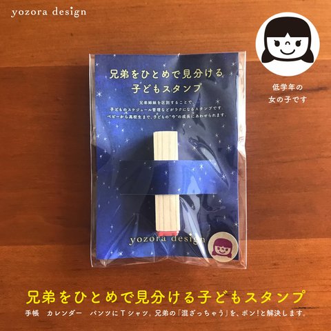 《女の子/低学年/6-9歳》兄弟をひとめで見分ける子どもスタンプ《う》