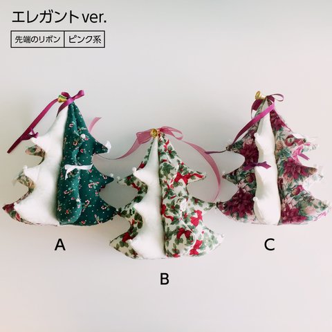 【おばあちゃんハンドメイドシリーズ】（1点もの）クリスマスツリー（エレガントver.）