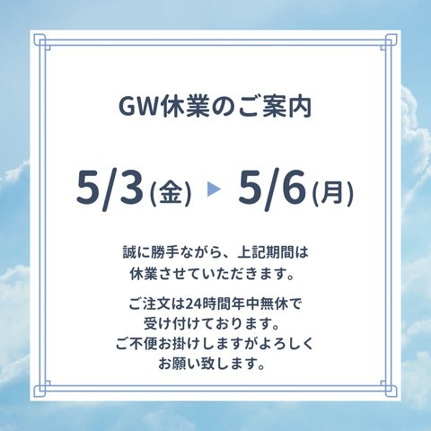 GW休業のご案内