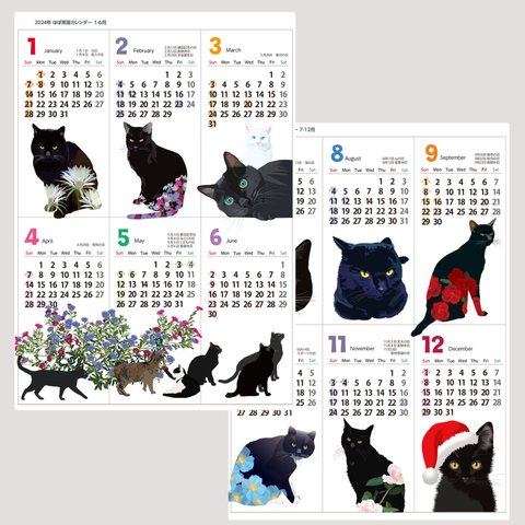 【2枚組】2024年ほぼ黒猫カレンダー各A3サイズ壁貼りタイプ