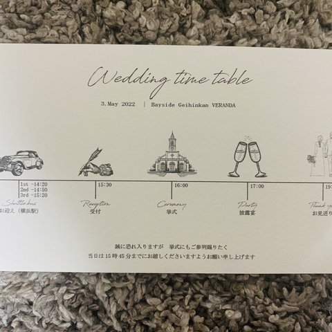 ウェディングタイムテーブル/タイムライン/結婚式