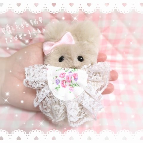 i.癒しのもふりんミニベビーうさたん♡ぬいぐるみ　ハンドメイド　うさぎ