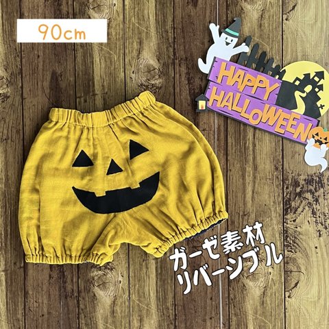 【ハロウィンの🎃パンツ90cm】ダブルガーゼ