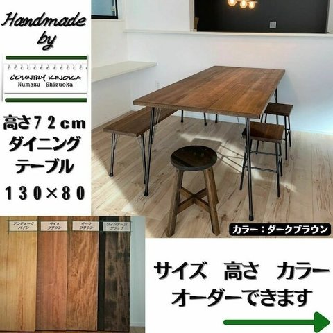 鉄脚テーブル ８０x１３０x高さ７２ｃｍ　カフェ風 　無垢 　アイアンテーブル 鉄脚 無垢ダイニングテーブル　男前 会議テーブル