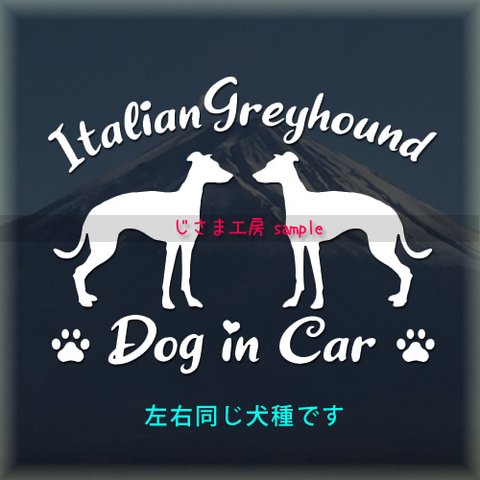 【同一犬種】　かわいい愛犬2頭飼い『DoginCar』シルエットステッカー（ご希望犬種）