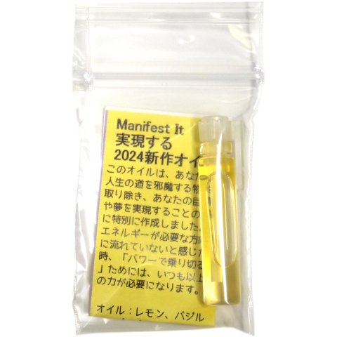 【Manifest It 実現する】（2024年新作オイル）小分け【アンシェントメモリーオイル　メモリーオイル】