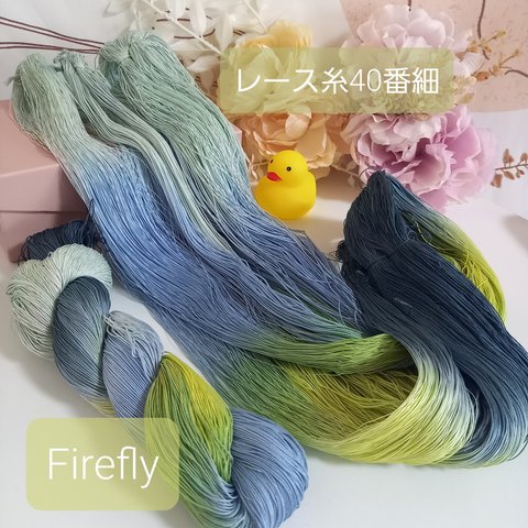 手染め糸 レース糸#40細 Firefly