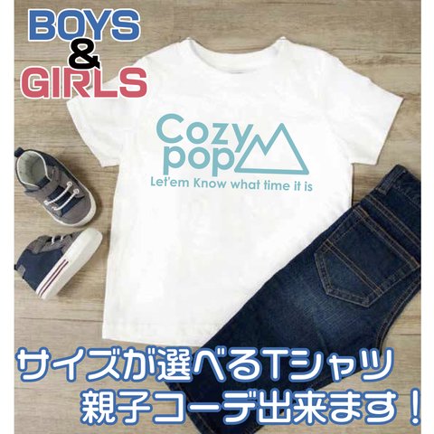 【送料無料】 子供服 Cozypop お出かけ アウトドア インスタ 韓流 親子コーデ