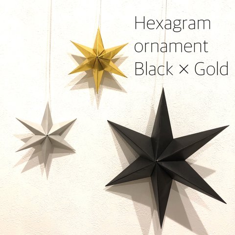 Hexagram ornament〜Black × Gold〜 ヘキサグラム オーナメント