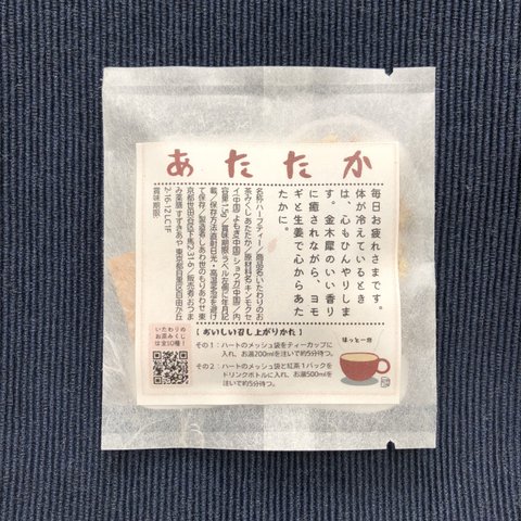 【あたたか】いたわりのお茶みくじ