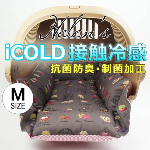 【送料*無料】🌺ペットが喜ぶ 夏用キャリークッションベッド iCOLD 接触冷感 マカロンチョコ Mサイズ