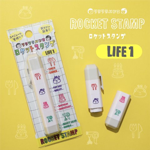 【ランチ、お金、誕生日、美容院】リラリラハンコのロケットスタンプ【LIFE1】イエロー＊RK_L01