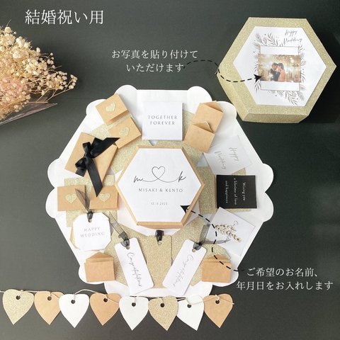 ✳︎ご結婚祝い用✳︎写真貼り付け可✳︎名入れ✳︎六角形　サプライズボックス　黒×白×ゴールド