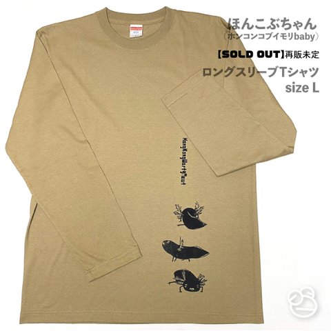 【展示用】ほんこぶちゃんロングスリーブTシャツ