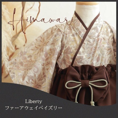 ベビー袴　Libertyファーアウェイペイズリー　キッズ袴