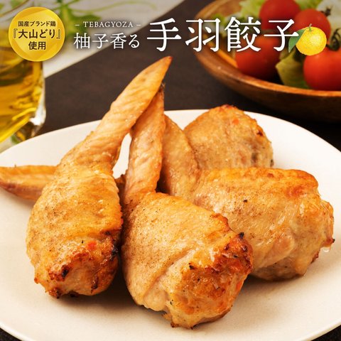 【送料無料】自家製 手羽餃子 20本