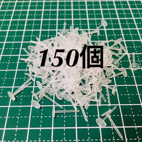 送料無料 150個 平皿 樹脂ピアス 