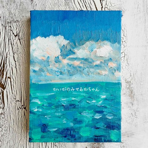 原画「エメナルドグリーンの海」サムホール・油彩