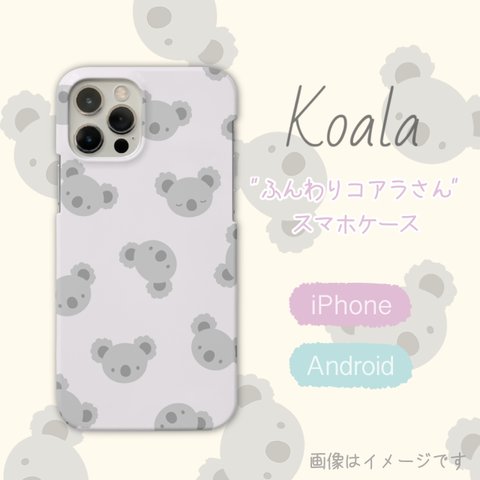 『ふんわりコアラさん』スマホケース　iPhone/Android/GALAXYほか