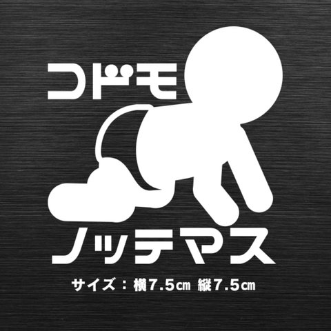 90 コドモノッテマスステッカー【BABY IN CAR】