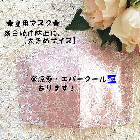 【エバークール🆒入荷❤️】レースマスク　かわいいお花　夏用マスク　刺繍マスク　レース　マスク　おしゃれマスク　布マスク　マスクカバー　不織布マスクカバー　布マスク　結婚式　ギフト