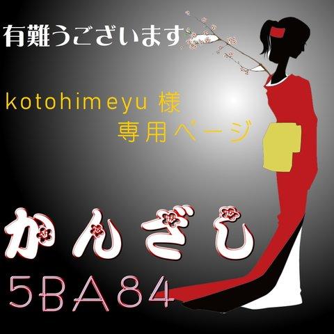 【kotohimeyu様専用ページ】かんざし「三味線」オリジナル