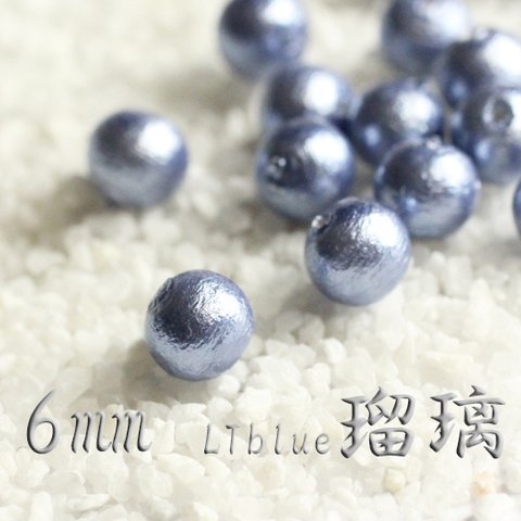 【6mm15粒】瑠璃青-国産コットンパール《両穴》特別色