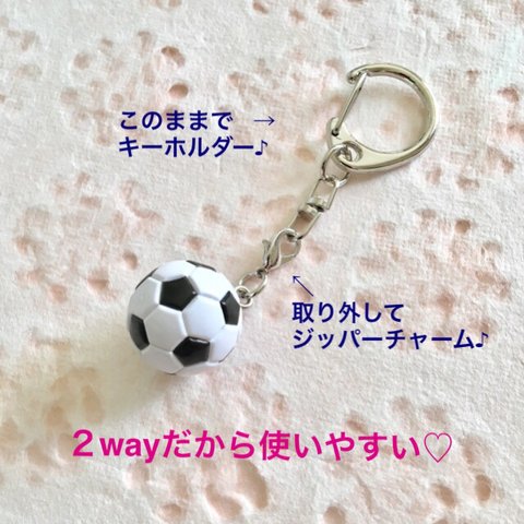 《再販25》サッカーボール♡【２wayキーホルダー】