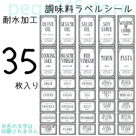 【本格ラミネート】G　ラベルシール　耐水加工　調味料 ヨーロピアン