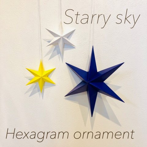 Hexagram ornament〜Starry sky〜 ヘキサグラム オーナメント イエロー 星空 夜空