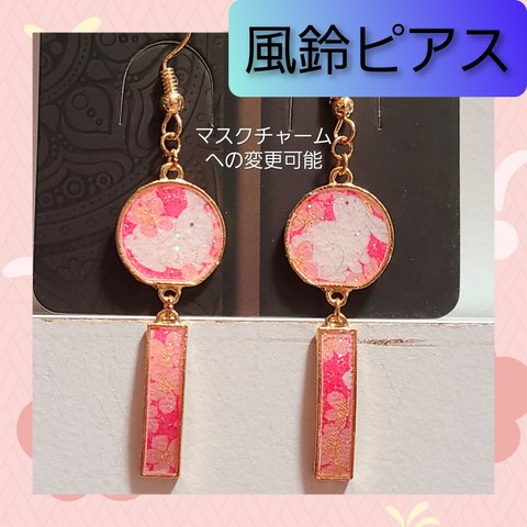 【ハンドメイドピアス】レジン 金魚鉢 風鈴 和柄 兎と梅の花