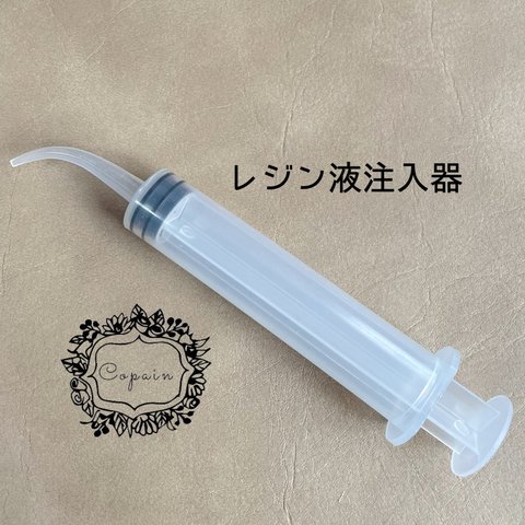 レジンクラフト用注入器  レジン液  