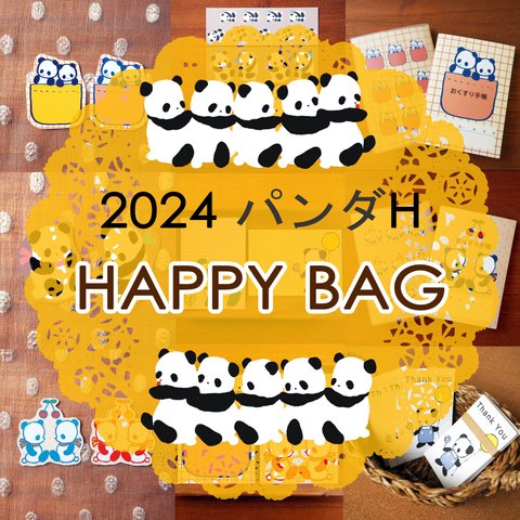 2024 福袋 ★HAPPY BAG★パンダH【送料無料♪】　メモ帳　メモ　シール　紙もの　パンダ