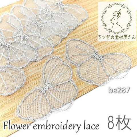 フラワー 刺繍 レース パーツ 半円フラワー 8枚/be287