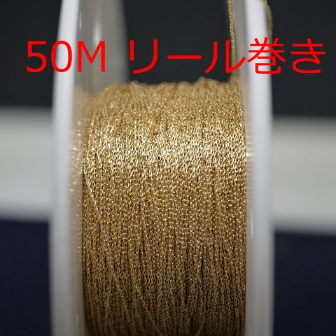 送料無料【50Mリール巻き】幅約0.6mm/線径約0.4mmゴールド真鍮チェーン NF / UCG50