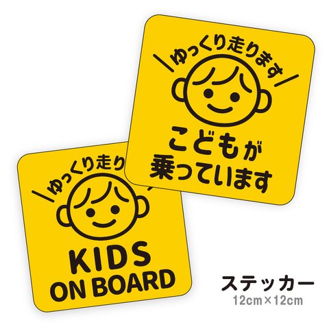 ステッカー こどもが乗っています kids on board cst2