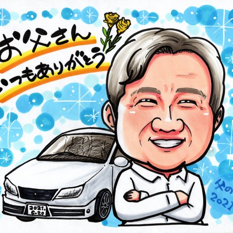 似顔絵/父の日仕様/手描き/車/色紙サイズ/1名様描き 