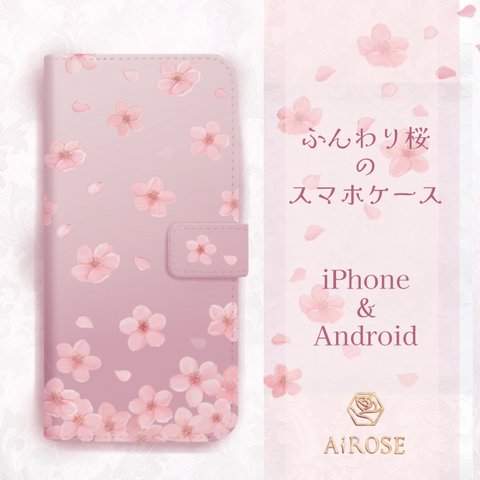 送料無料✼新作 ふんわり桜手帳型🌸iPhone Android✼ ✼くすみピンク 春ピンク スマホケース AQUOS Galaxy Xperiaなど