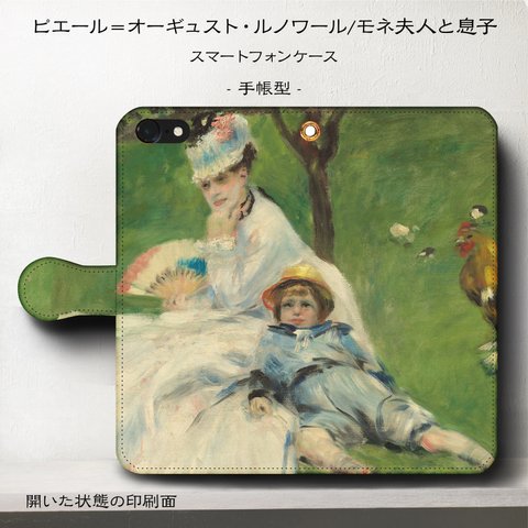 iPhone11 iPhoneXR GaraxyS10【名作絵画/ルノワール/モネ夫人と息子】スマホケース手帳型