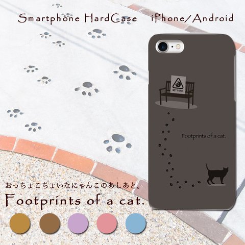 Footprints of a cat.～ねこのあしあと～ HD　ハードケース　iPhone/Android