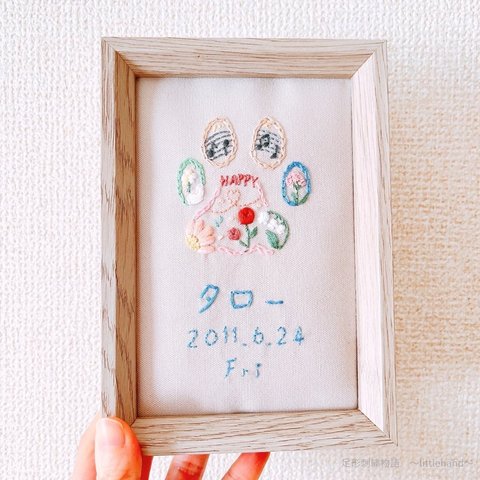 （受注制作例）大好きなわんちゃんの肉球刺繍