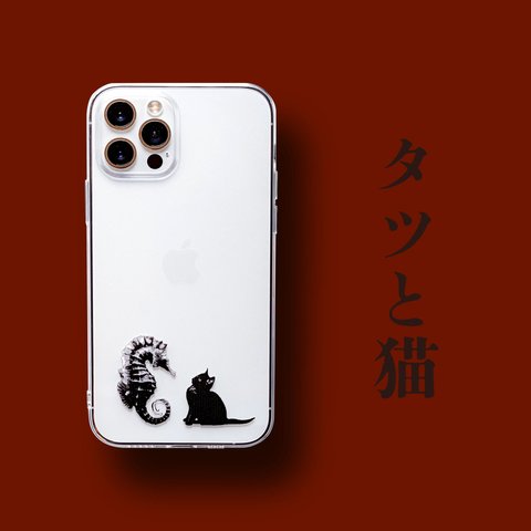 タツノオトシゴと猫 iPhoneケース スマホケース iPhone15〜 